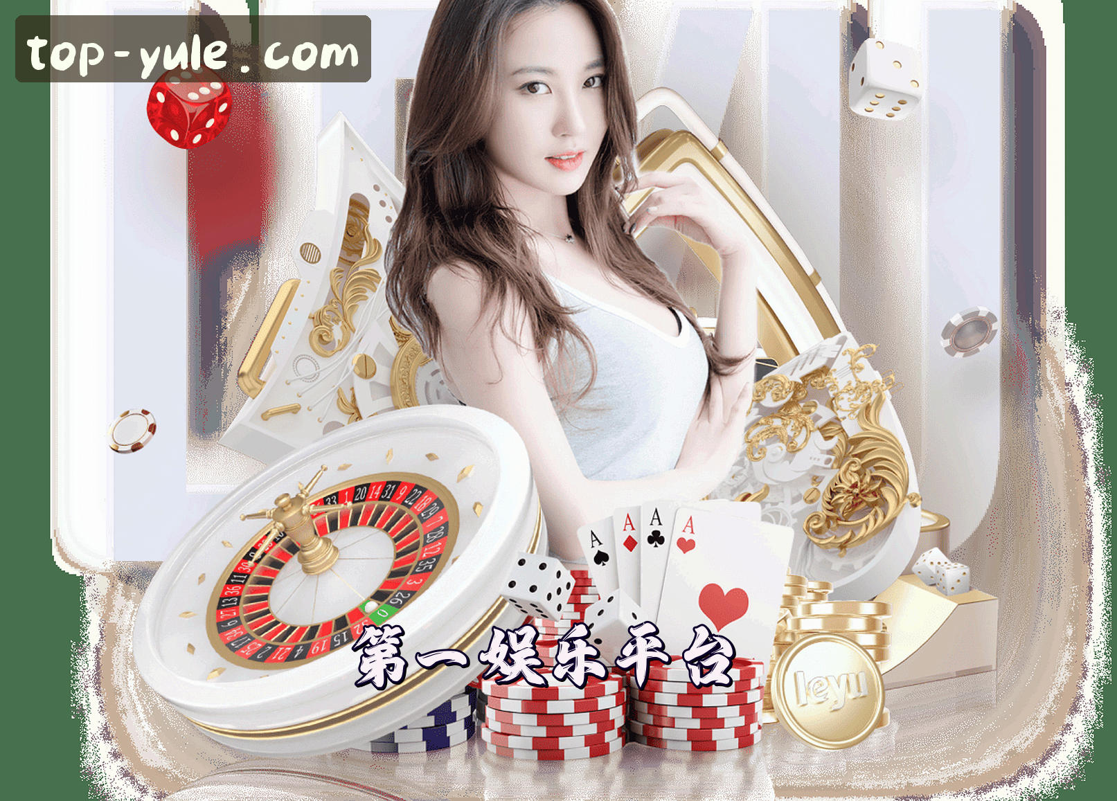 第一娱乐官方网站